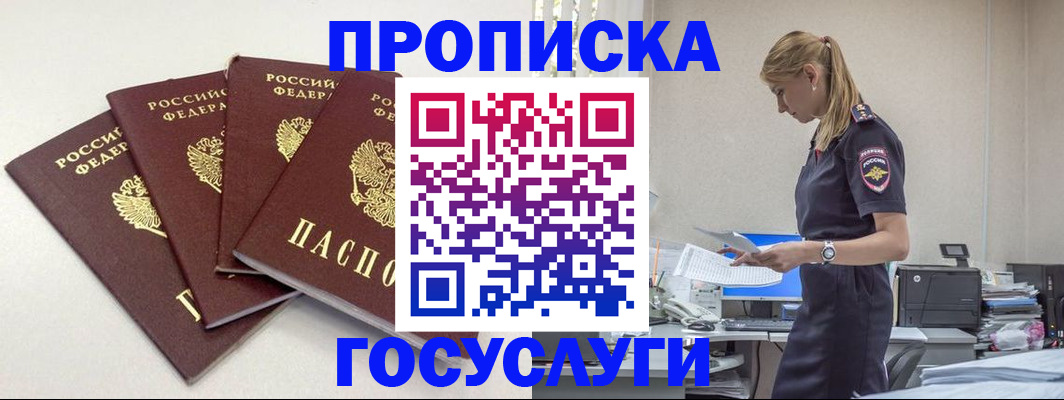 прописка иностранных граждан в Сочи