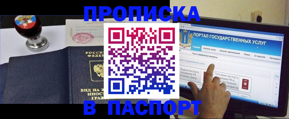 прописка 2025 в Сочи