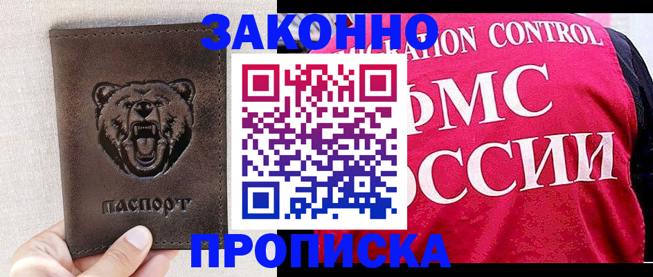 временная прописка в Сочи